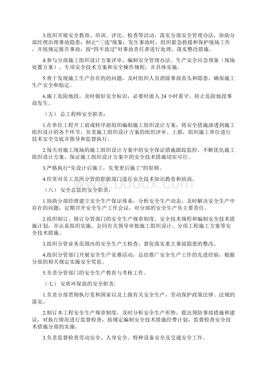 合福铁路安全管理办法修改后.docx_第3页