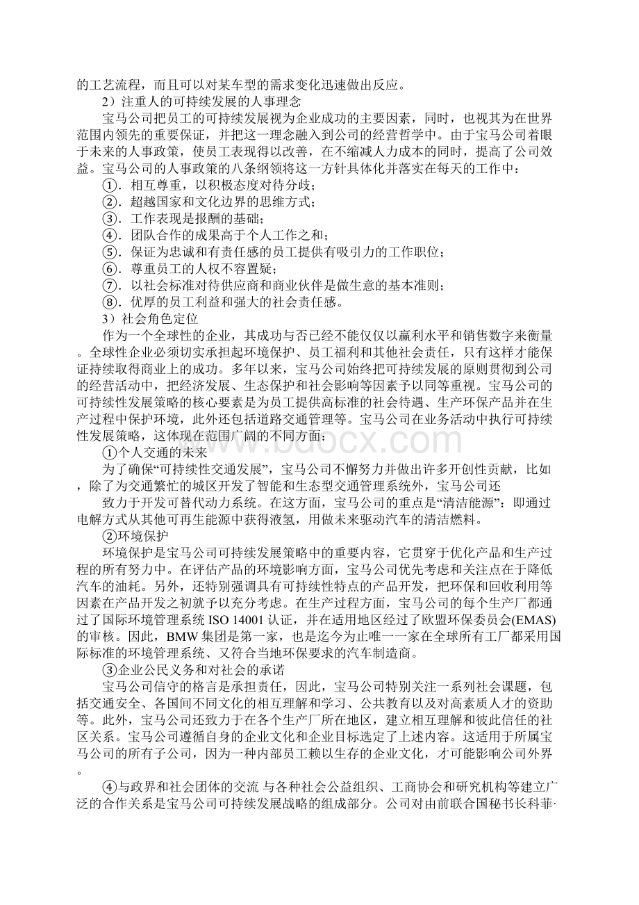 宝马活动总结Word下载.docx_第2页