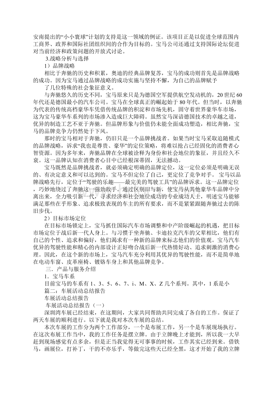 宝马活动总结Word下载.docx_第3页