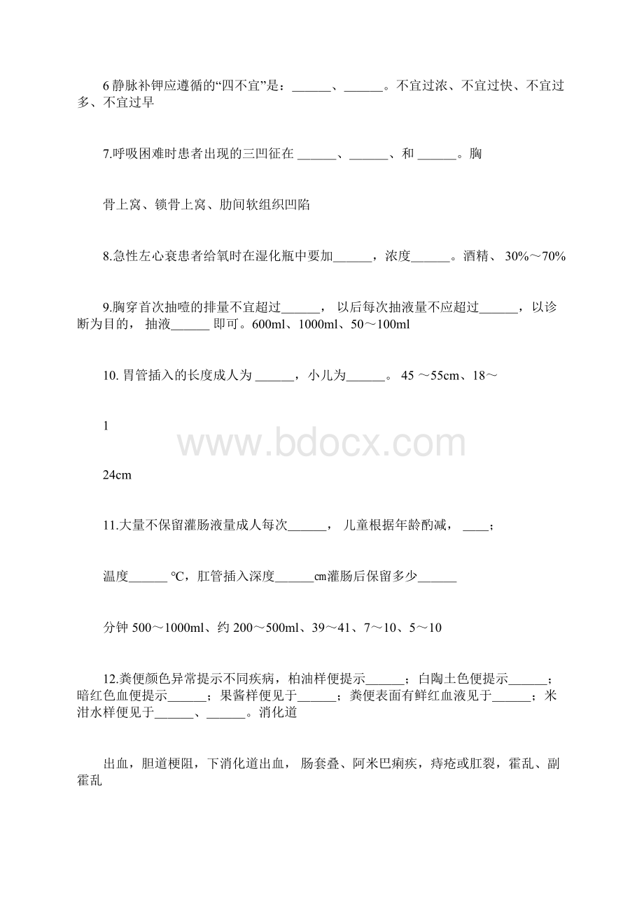 护理三基试题与答案第六章基础护理Word文档下载推荐.docx_第2页