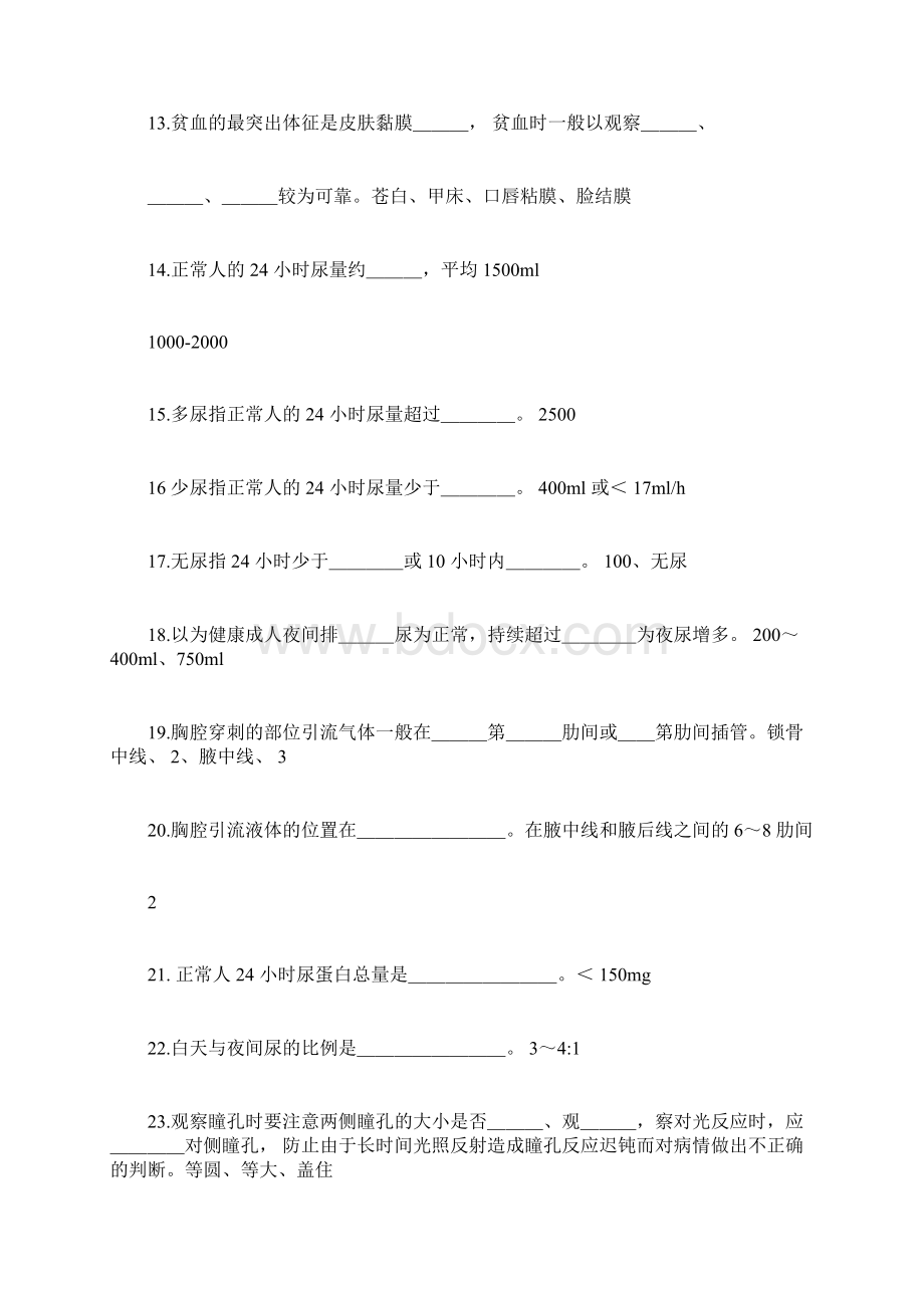 护理三基试题与答案第六章基础护理.docx_第3页