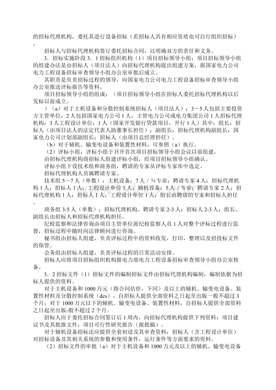 电力工程设备招标程序及招标文件范本第I部分Word文档格式.docx_第2页