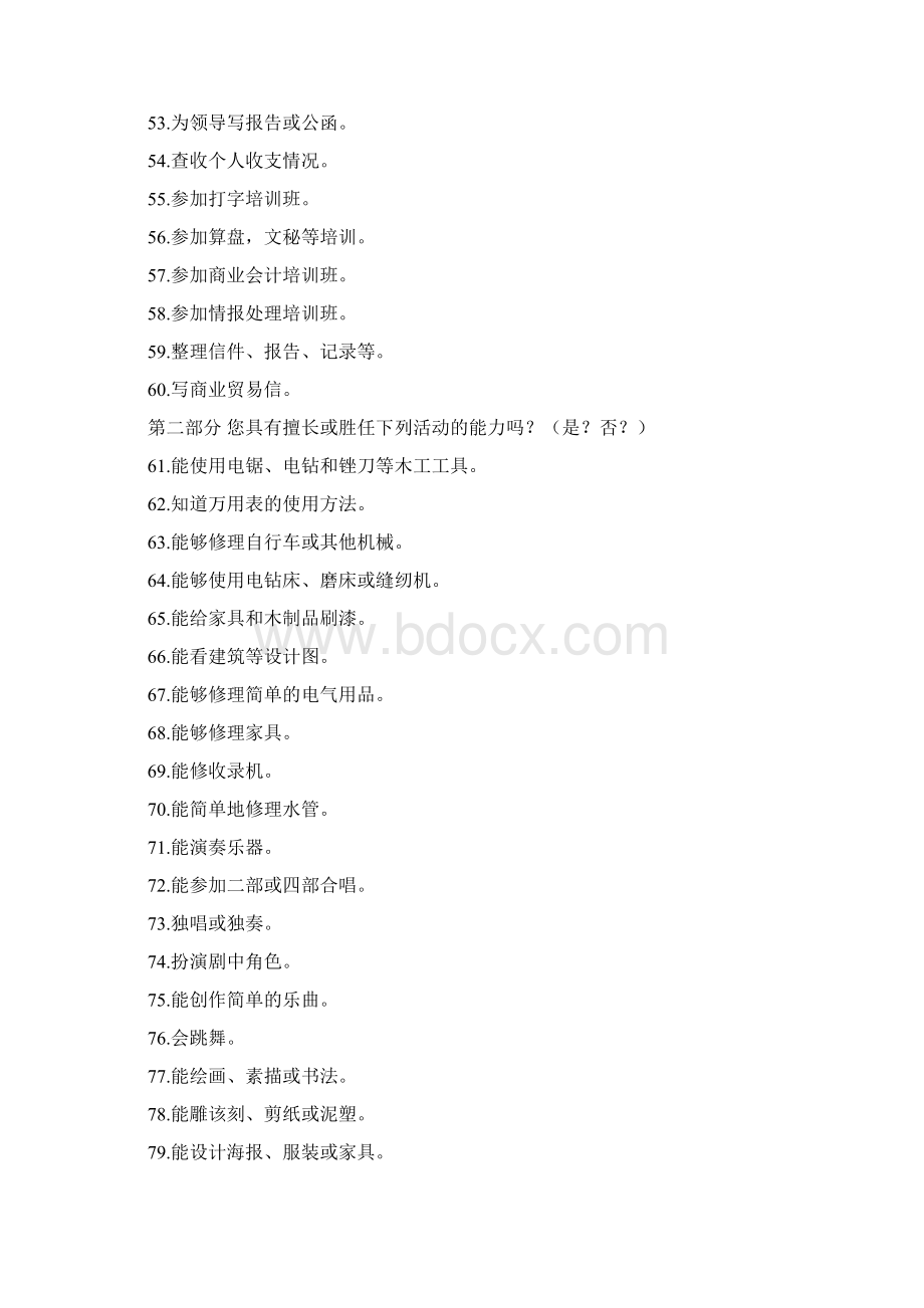 霍兰德职业人格能力测验问卷HLD职业心理测试.docx_第3页