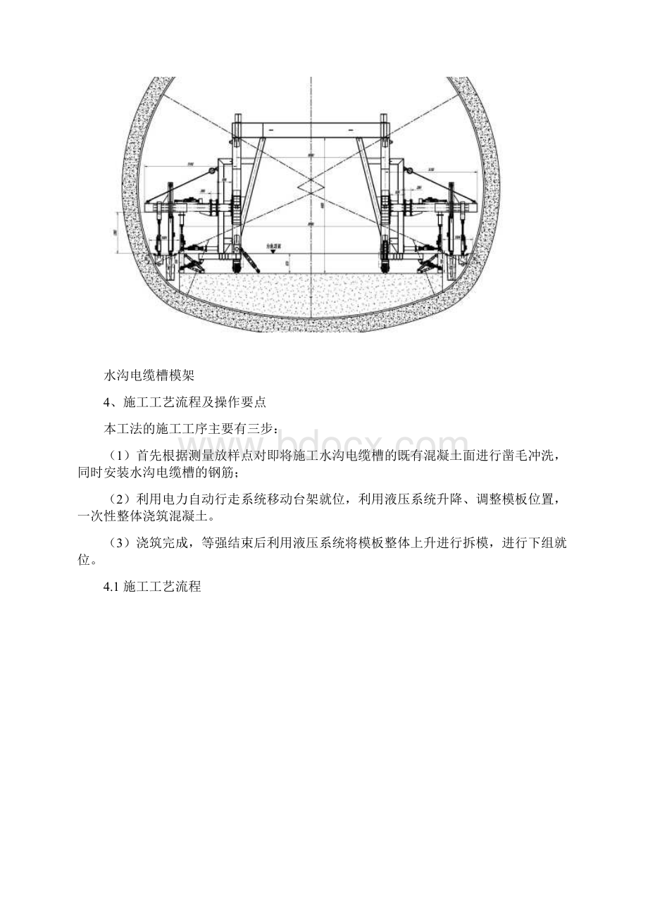 MHTJ10标隧道水沟电缆槽施工方案.docx_第2页