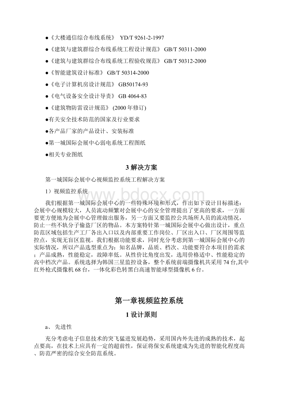 国际会展中心监控系统方案.docx_第3页