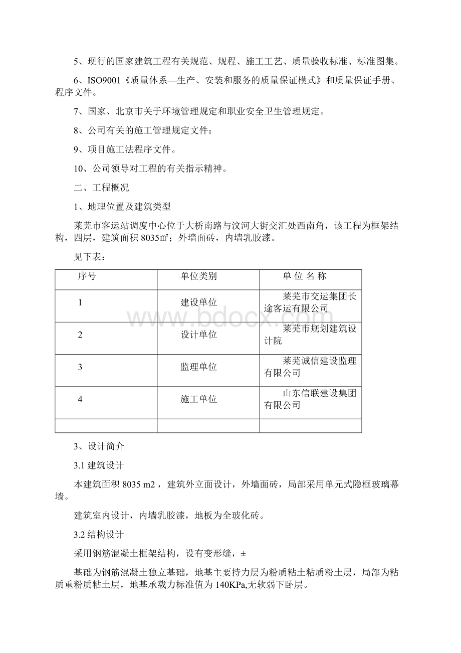 北京城建大厦施组Word文件下载.docx_第2页