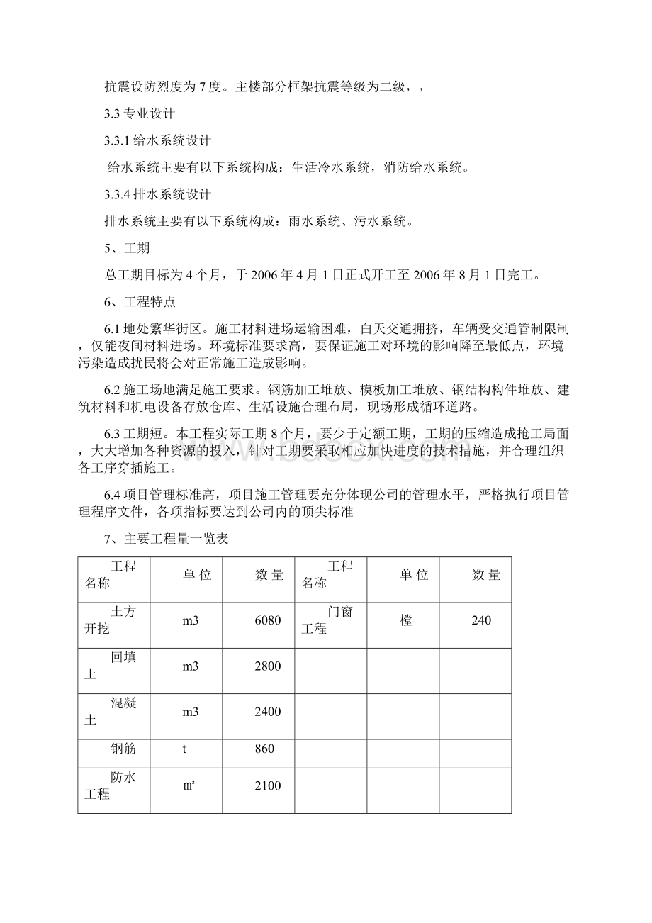 北京城建大厦施组.docx_第3页