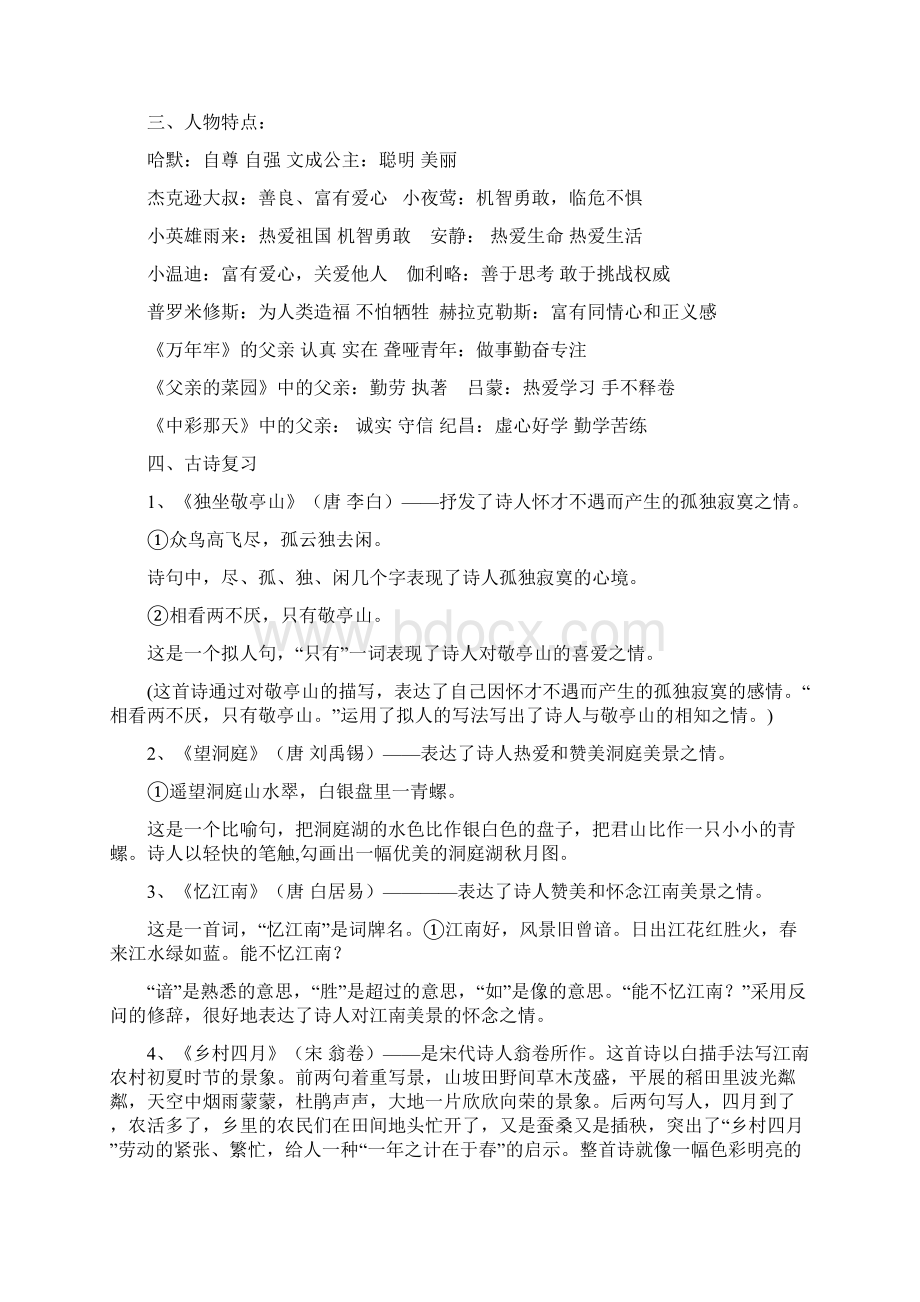 四年级语文下册知识点整理全部考点.docx_第3页