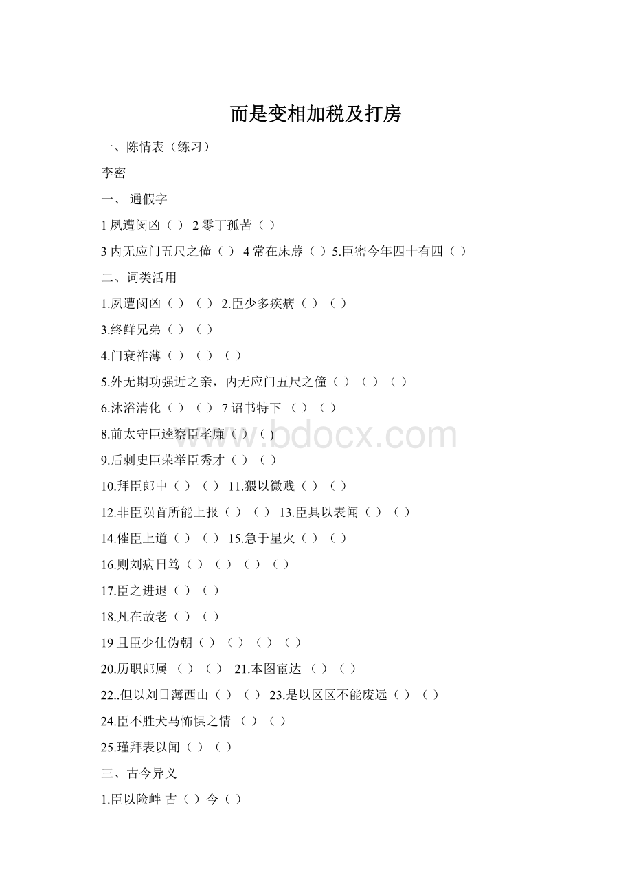 而是变相加税及打房Word文档下载推荐.docx