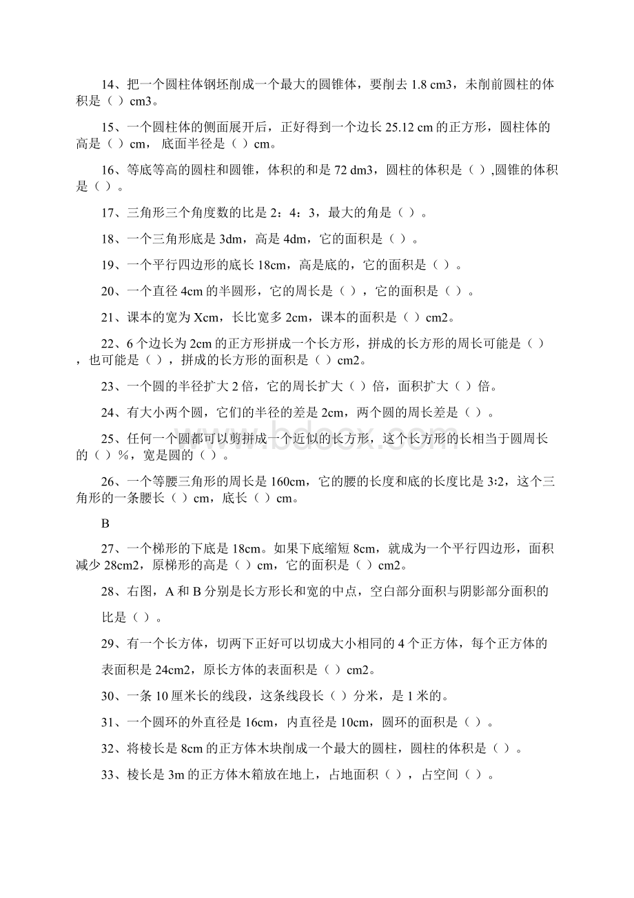 通用版数学六年级下册总复习专题空间与图形1 含答案.docx_第2页