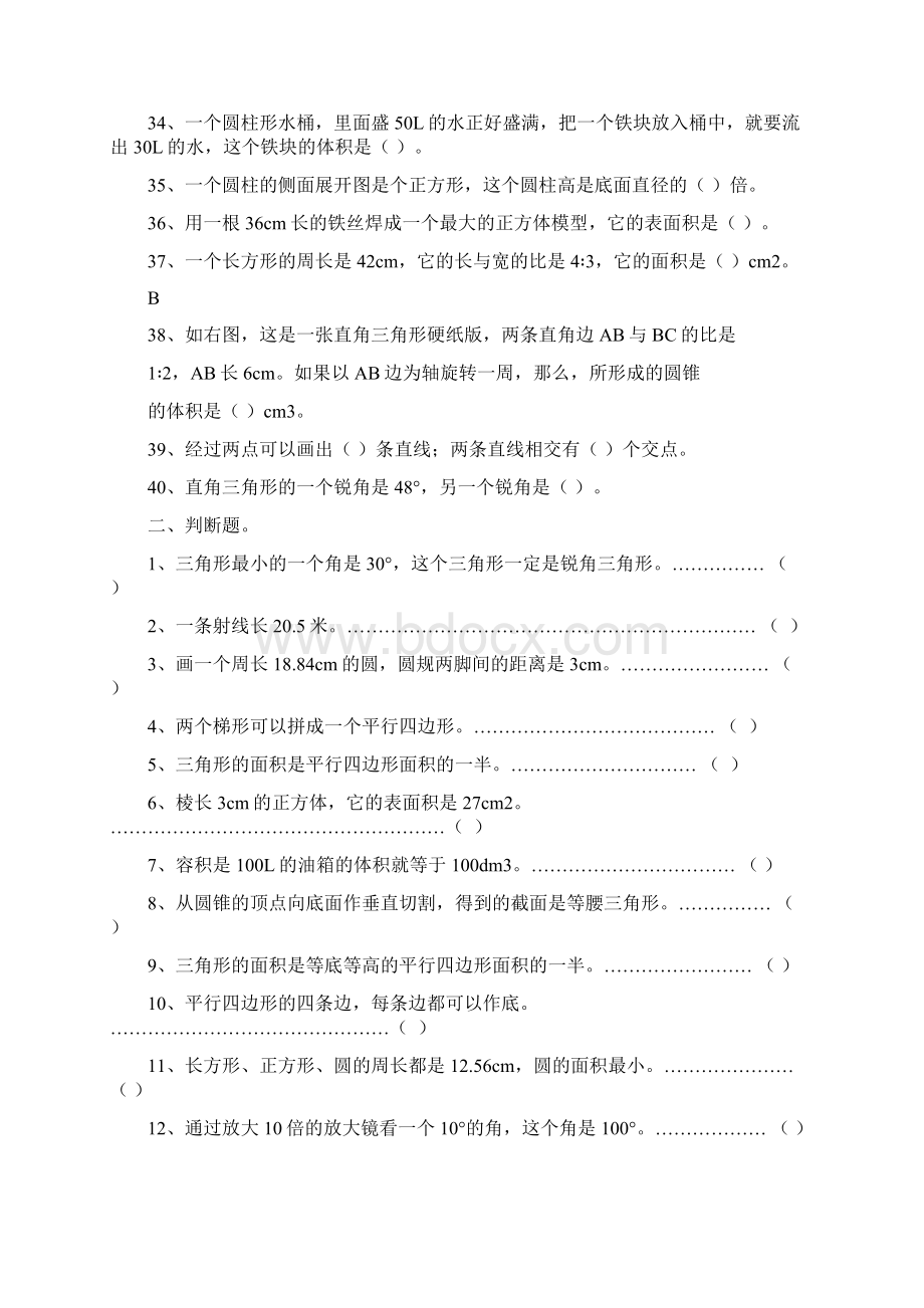 通用版数学六年级下册总复习专题空间与图形1 含答案.docx_第3页