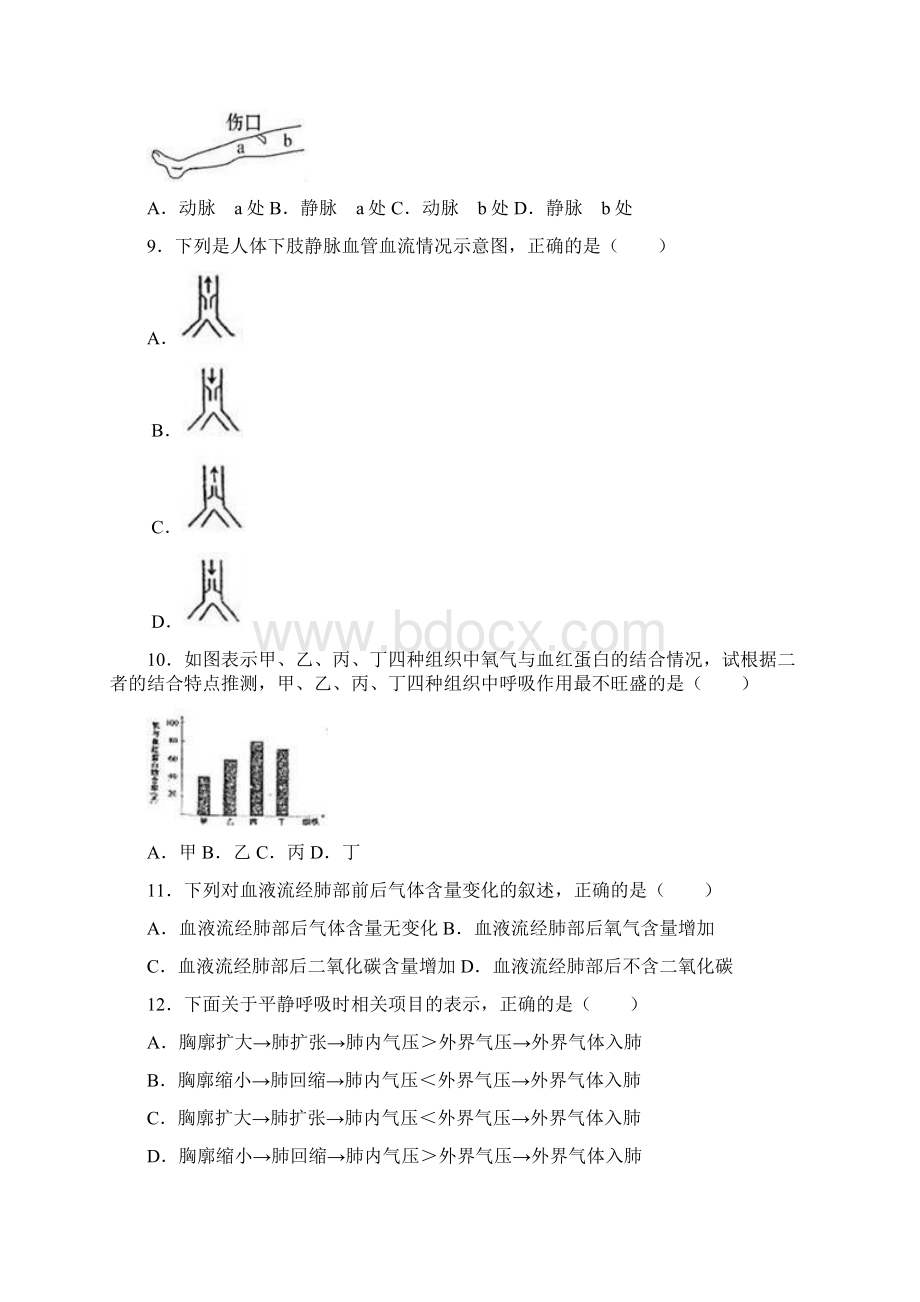 学年七年级生物下学期第三次月考试题.docx_第3页