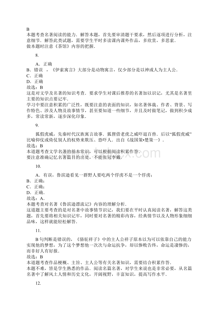 中考专项练习之名著导读含答案解析全国通用答案.docx_第3页