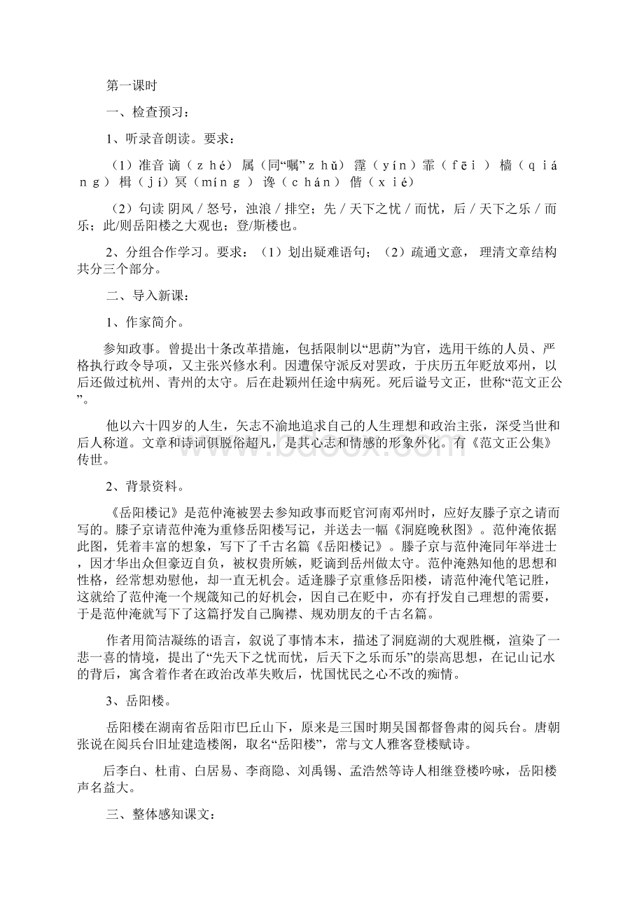 岳阳楼记教学设计.docx_第2页