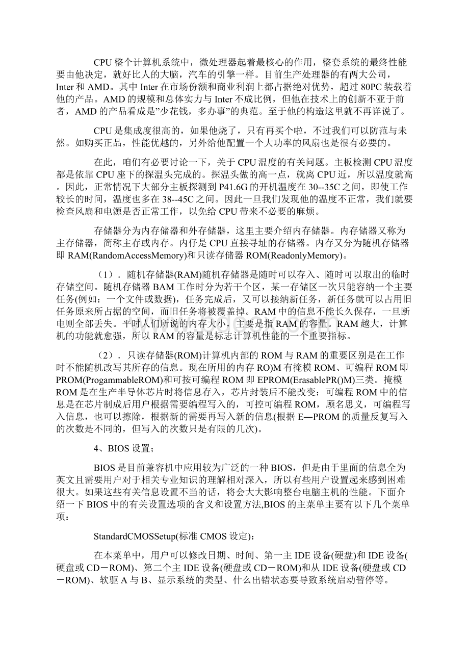 计算机组装与维护实习总结文档格式.docx_第2页