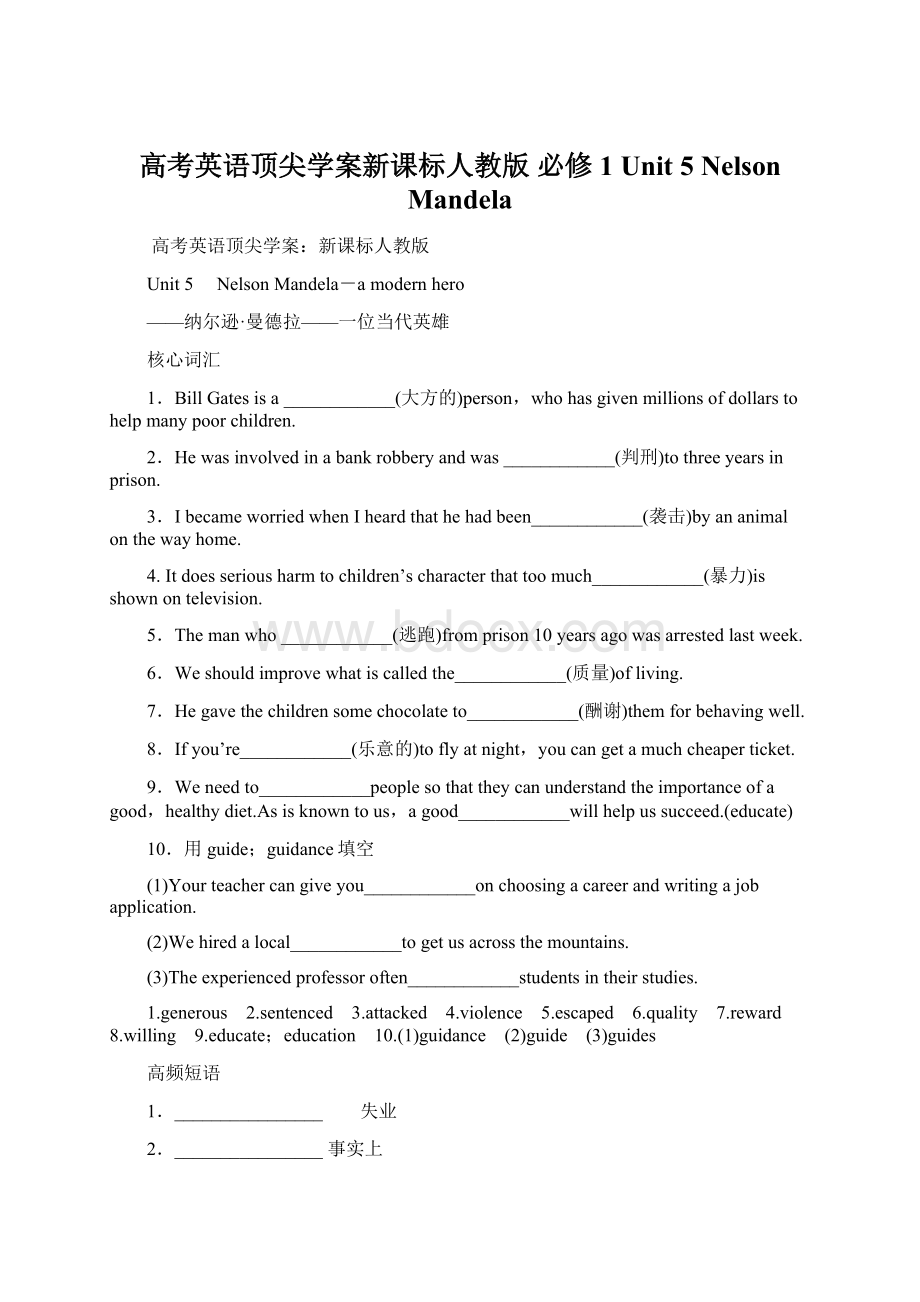 高考英语顶尖学案新课标人教版 必修1 Unit 5 Nelson MandelaWord文档下载推荐.docx_第1页