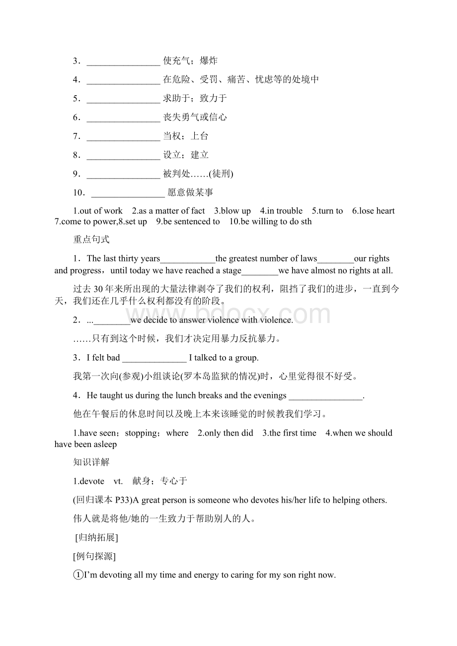 高考英语顶尖学案新课标人教版 必修1 Unit 5 Nelson MandelaWord文档下载推荐.docx_第2页