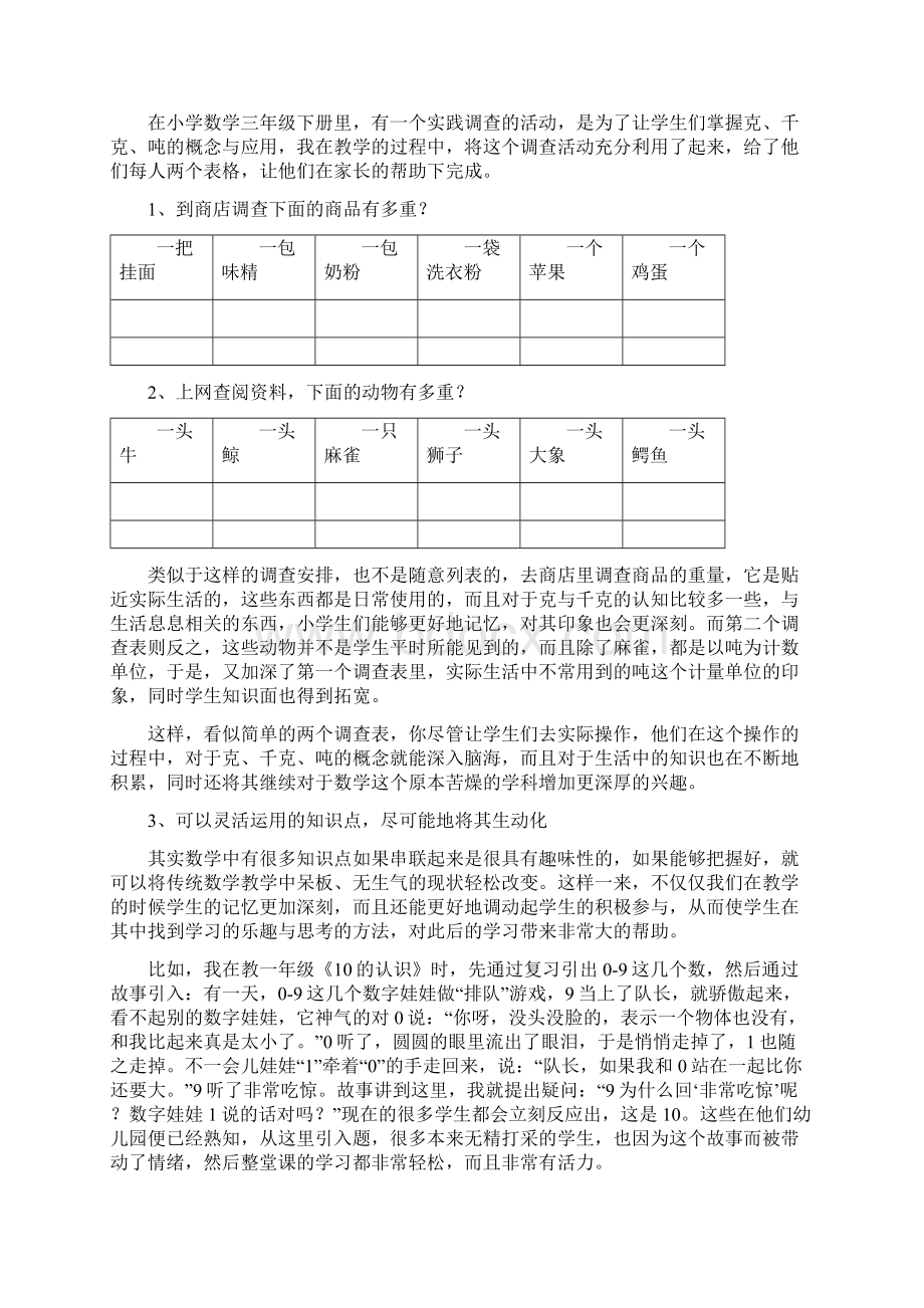 把握小学数学教学开放的度.docx_第3页