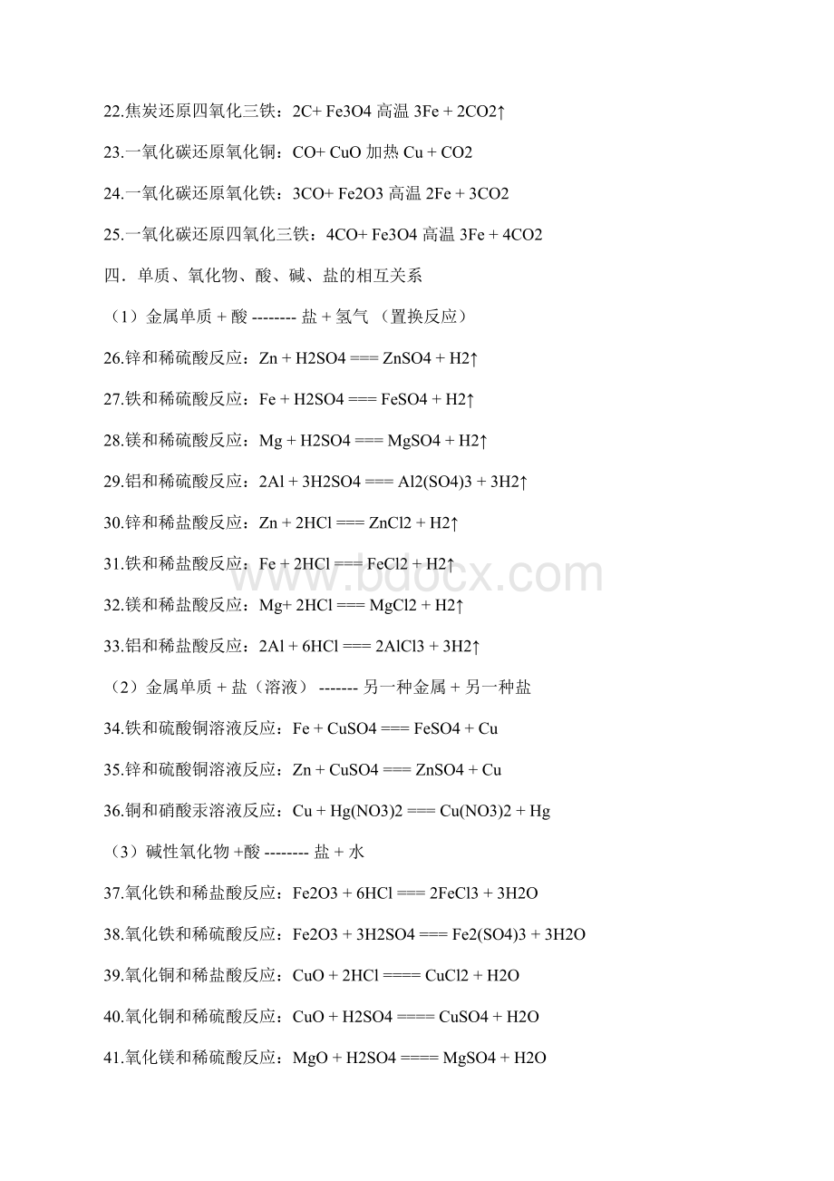 初三化学方程式大全包括方程式的文字意思的.docx_第2页