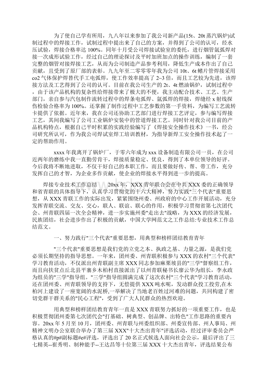 焊接专业技术工作总结Word文件下载.docx_第2页