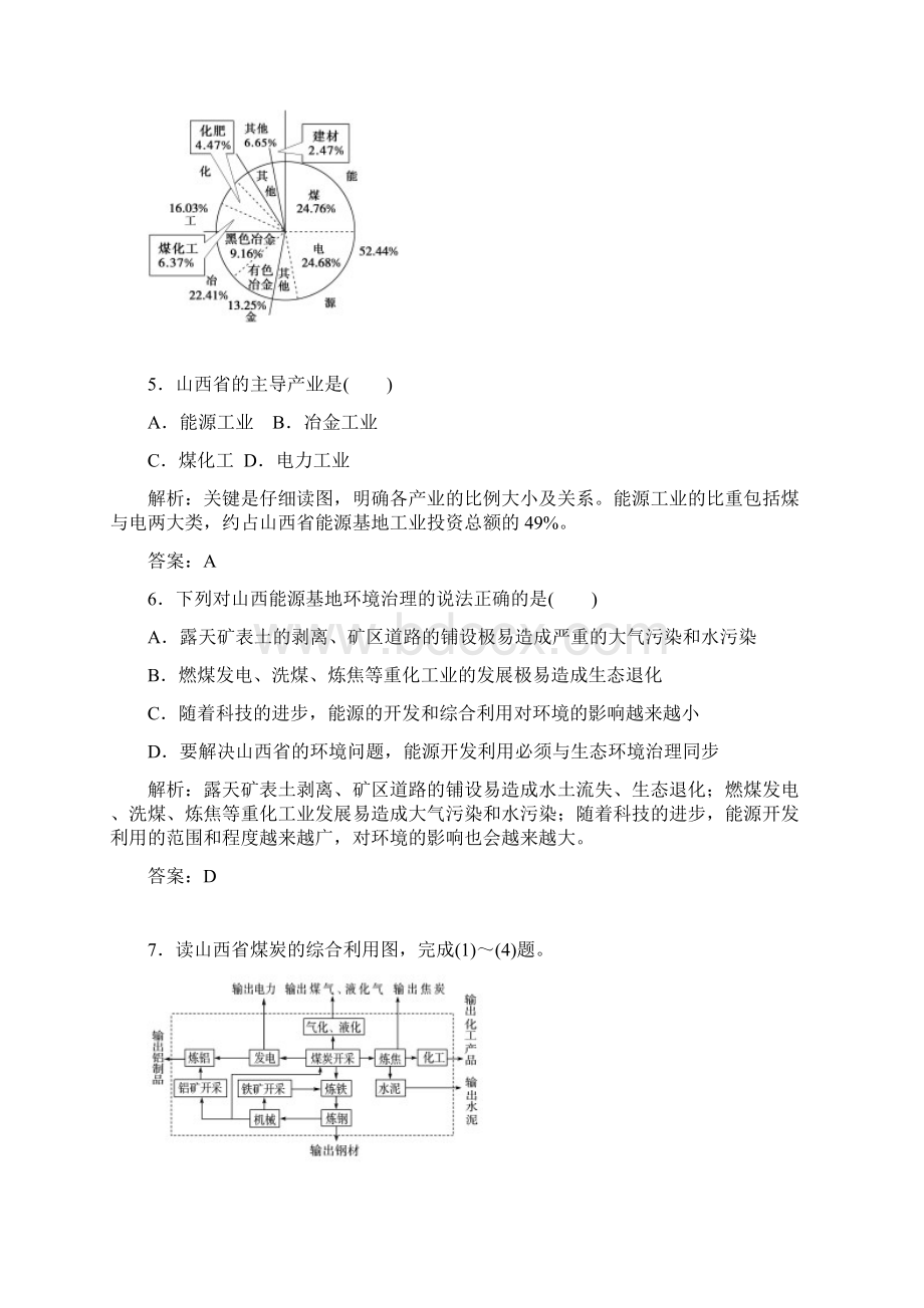 人教版地理必修3达标巩固31能源资源的开发以我国山西省为例含答案资料.docx_第3页