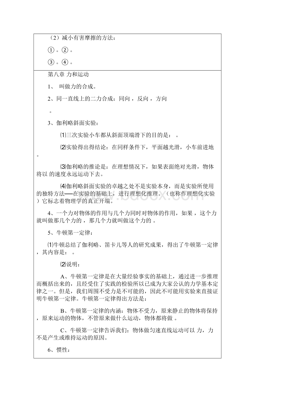 八年级下册物理基础检测Word格式文档下载.docx_第3页