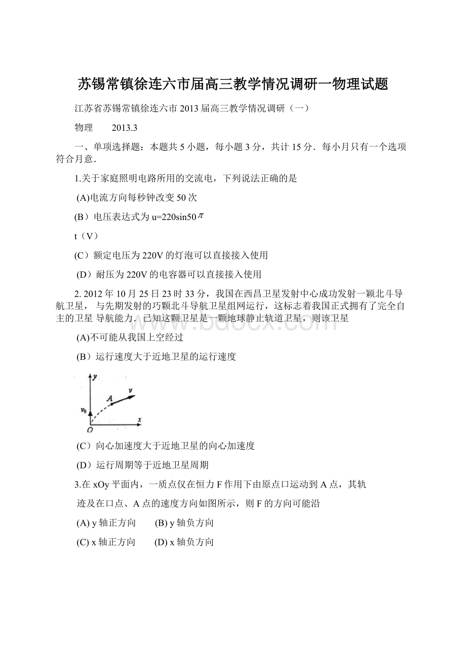 苏锡常镇徐连六市届高三教学情况调研一物理试题.docx