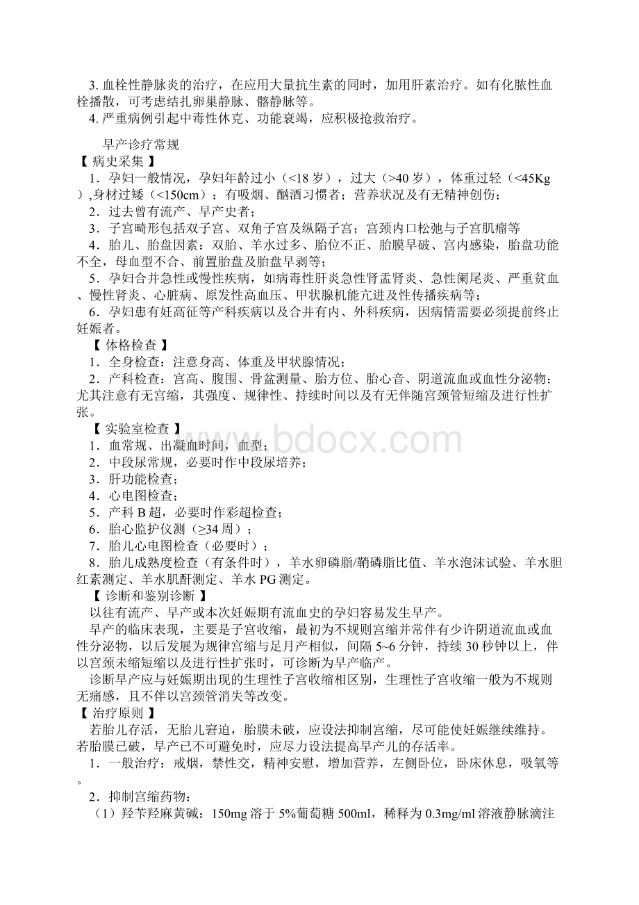 妇产科的诊疗常规1Word文件下载.docx_第2页