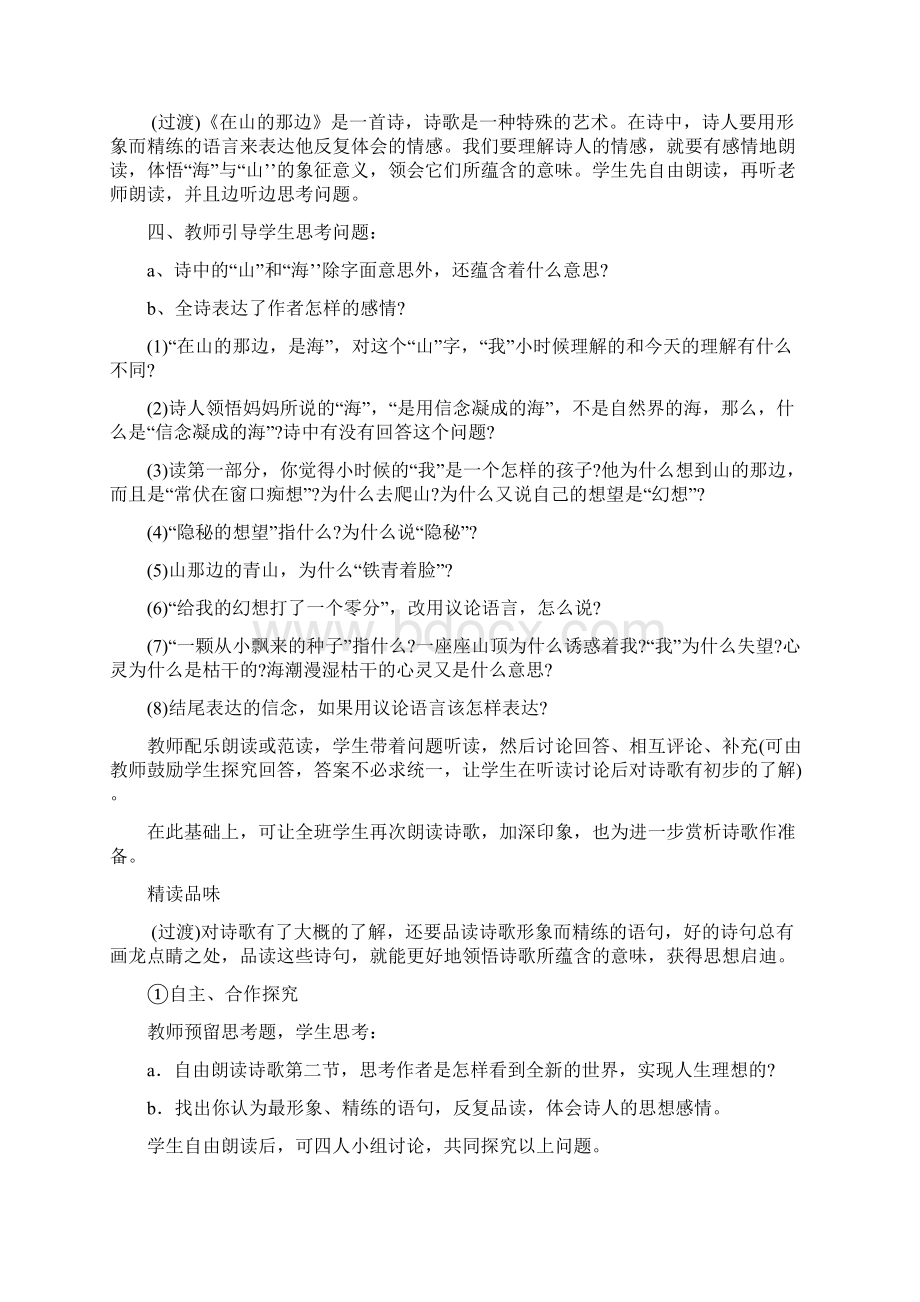 七年级语文教案.docx_第2页