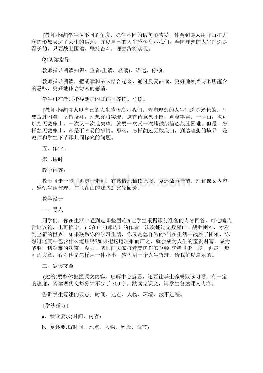 七年级语文教案.docx_第3页