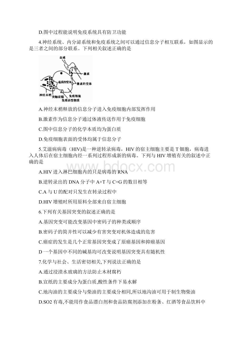 衡水金卷高考模拟卷二理综试题含答案.docx_第2页