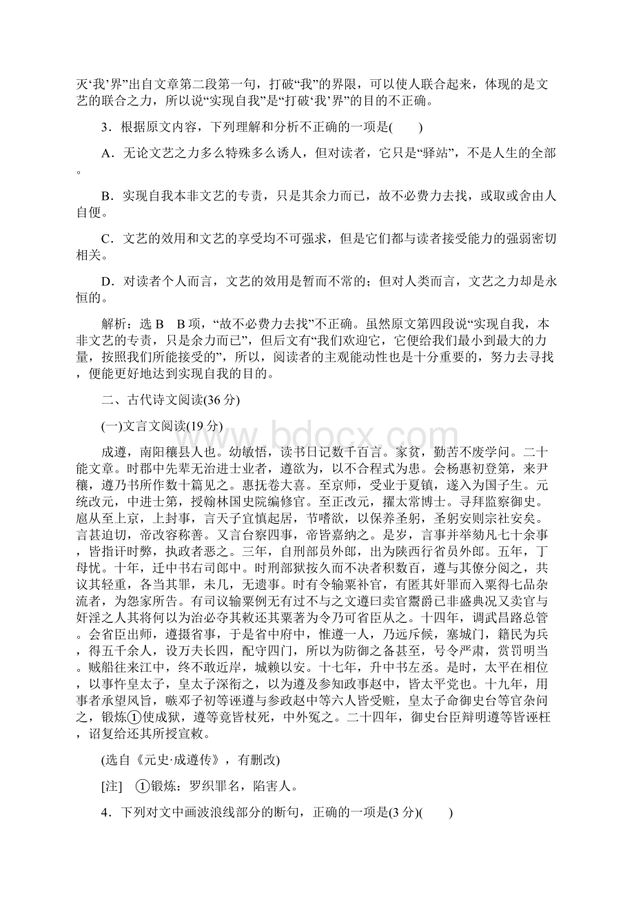 学年高中语文模块验收检测二语文版必修.docx_第3页