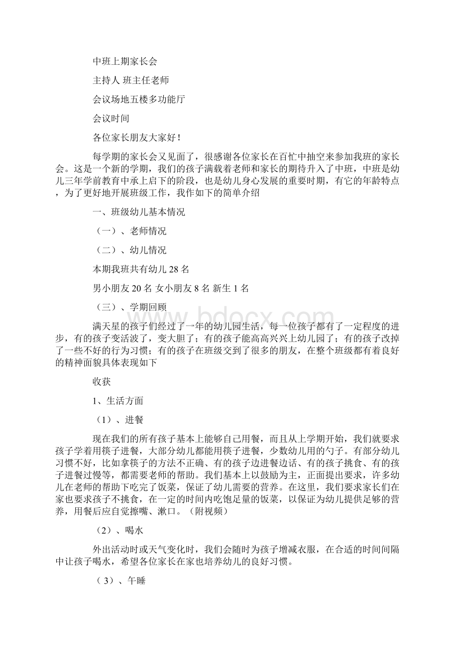 中班上学期家长会.docx_第2页