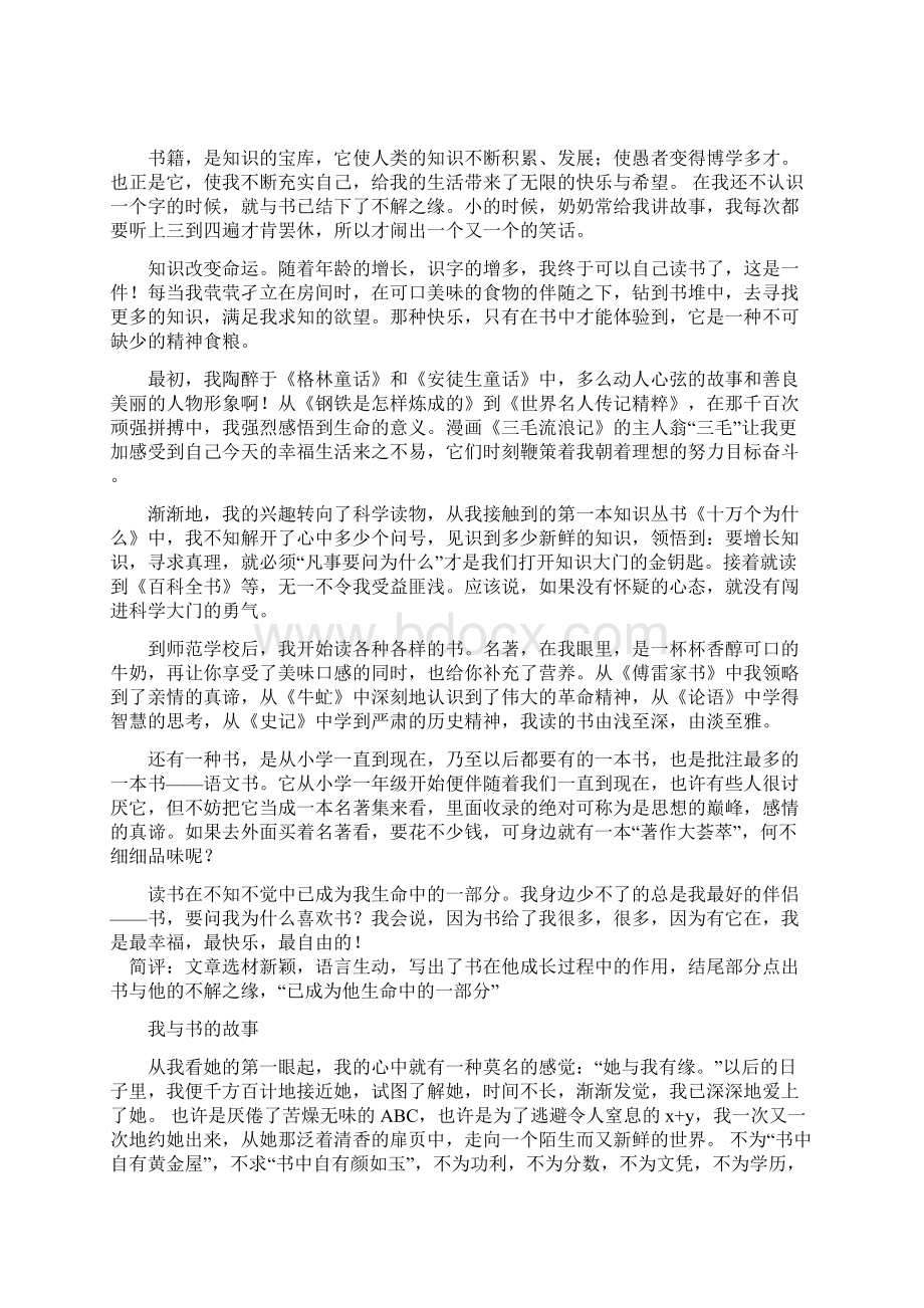 我与书籍的故事.docx_第2页