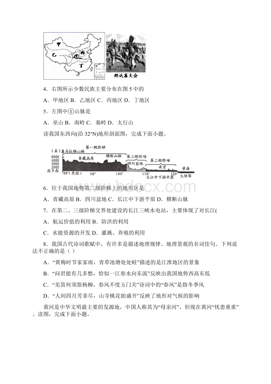 名师整理最新地理中考冲刺《仿真模拟检测》压轴专题提升训练含答案.docx_第2页