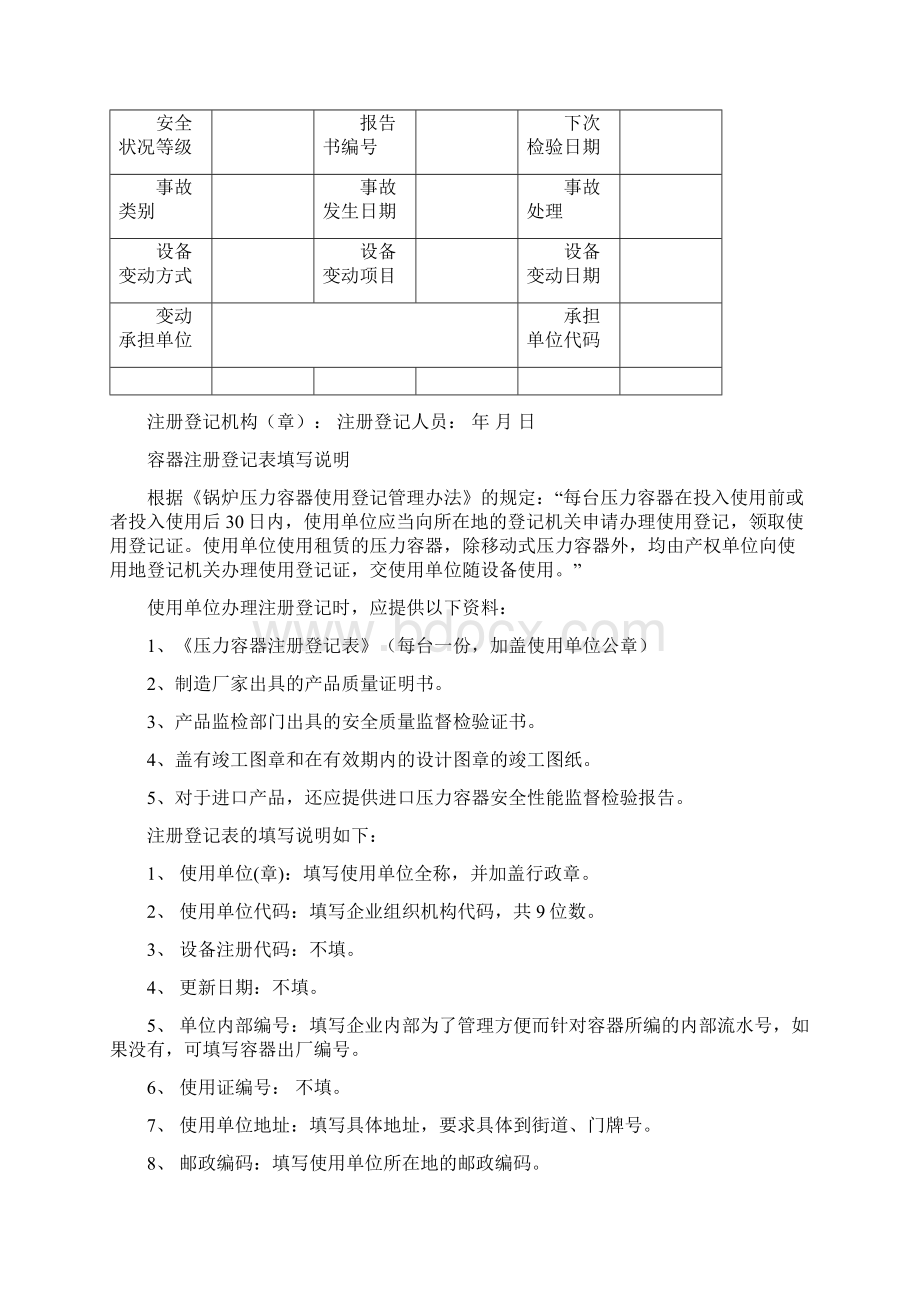 压力容器注册登记表及填写说明Word文档格式.docx_第3页