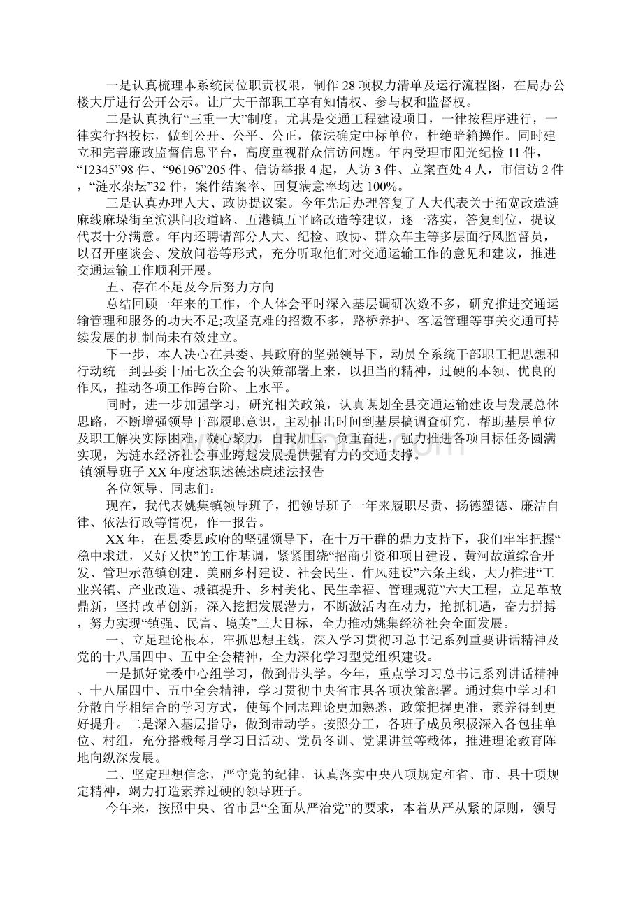 述职述廉述德述责报告.docx_第2页