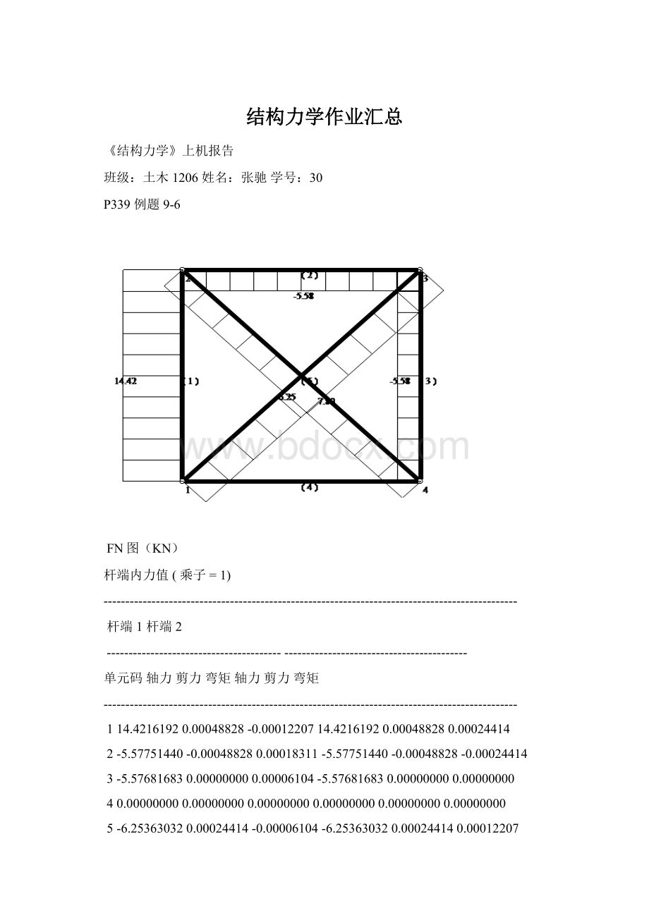 结构力学作业汇总文档格式.docx