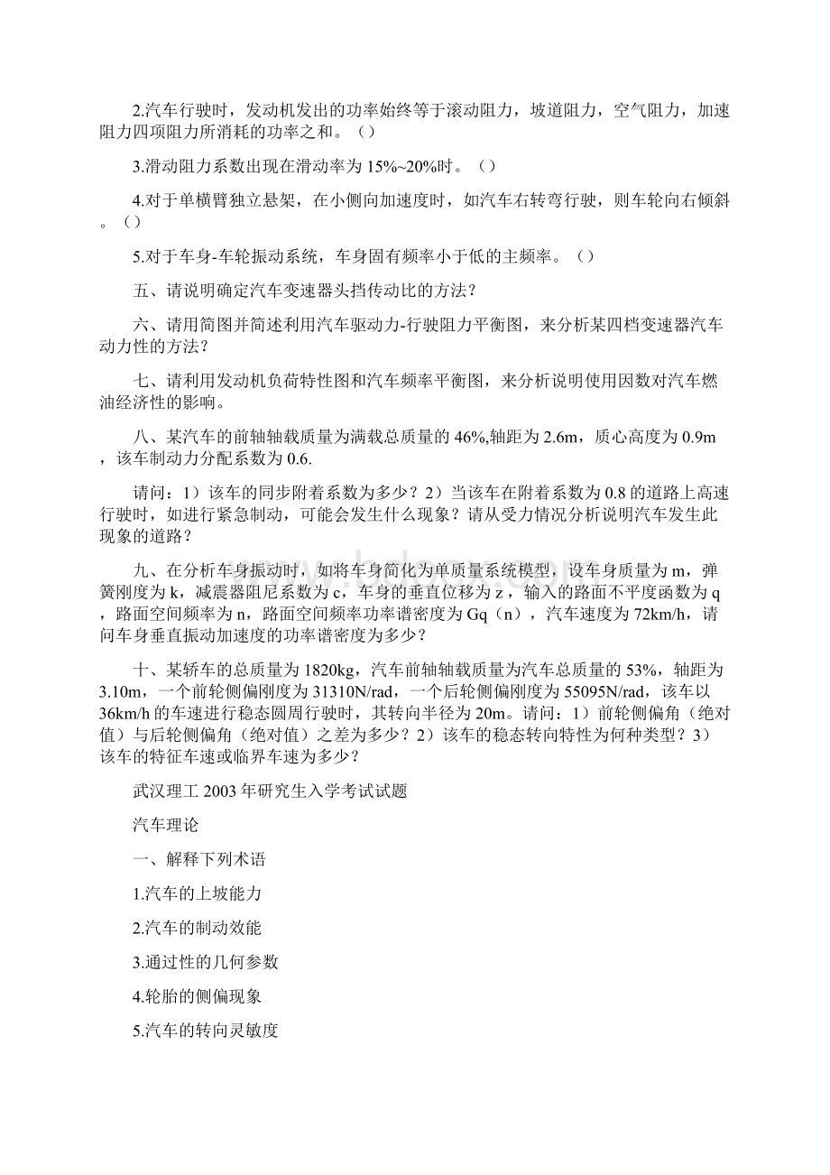 0211年武汉理工汽车理论基础真题.docx_第2页