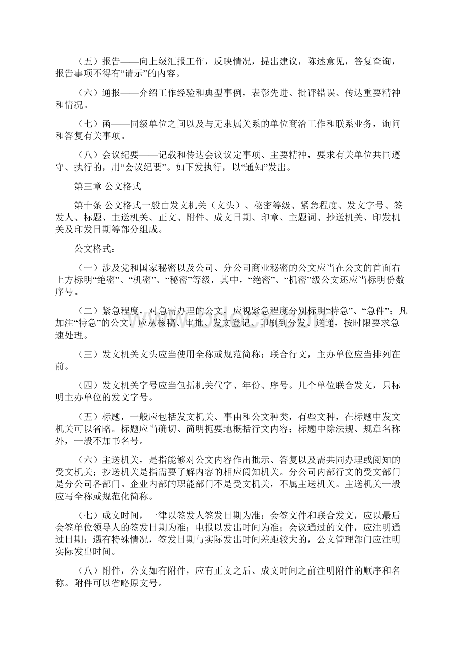 06047附件公文处理实施细则文档格式.docx_第2页