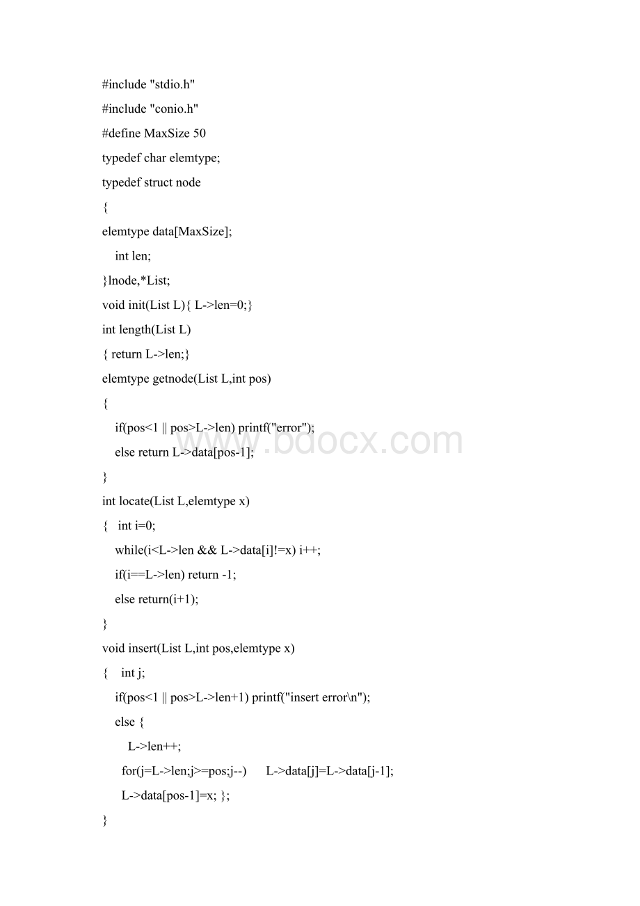 数据结构课程上机实验教学.docx_第3页