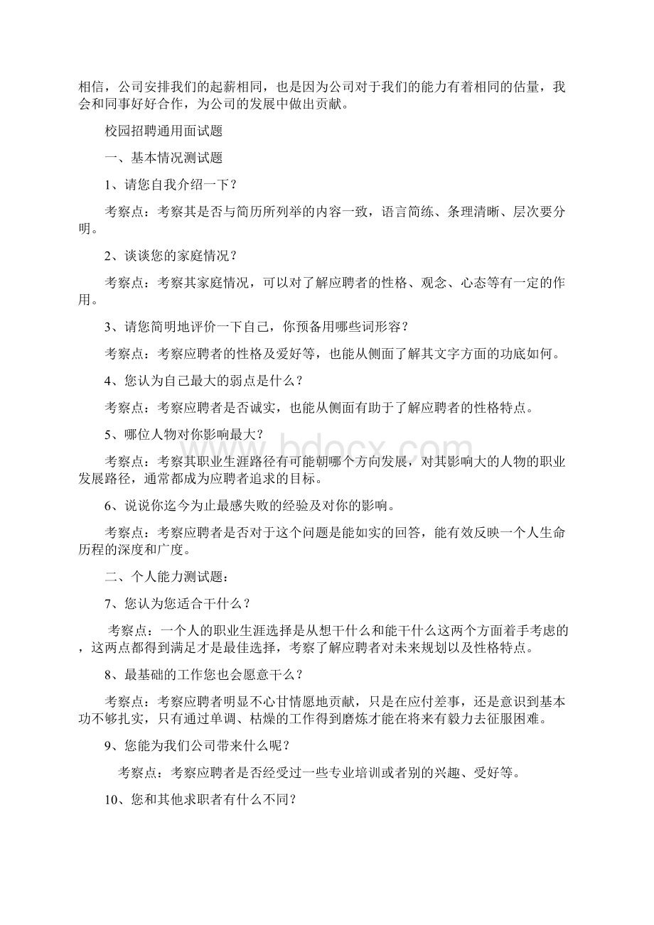 500强企业校园招聘经典面试问题汇编含答案.docx_第3页