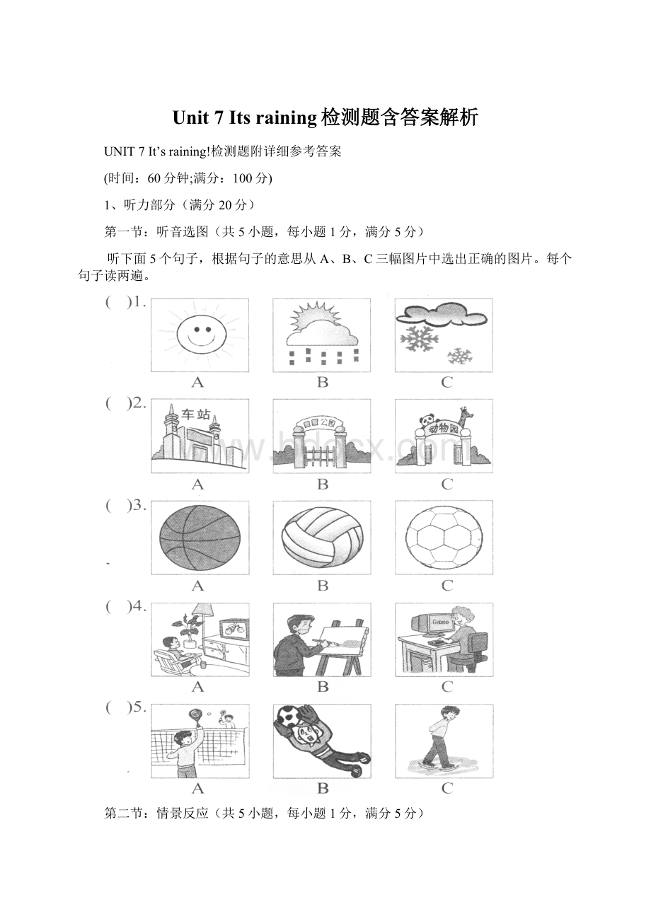 Unit 7 Its raining检测题含答案解析.docx