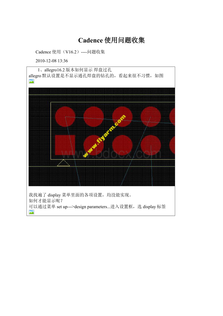 Cadence使用问题收集.docx