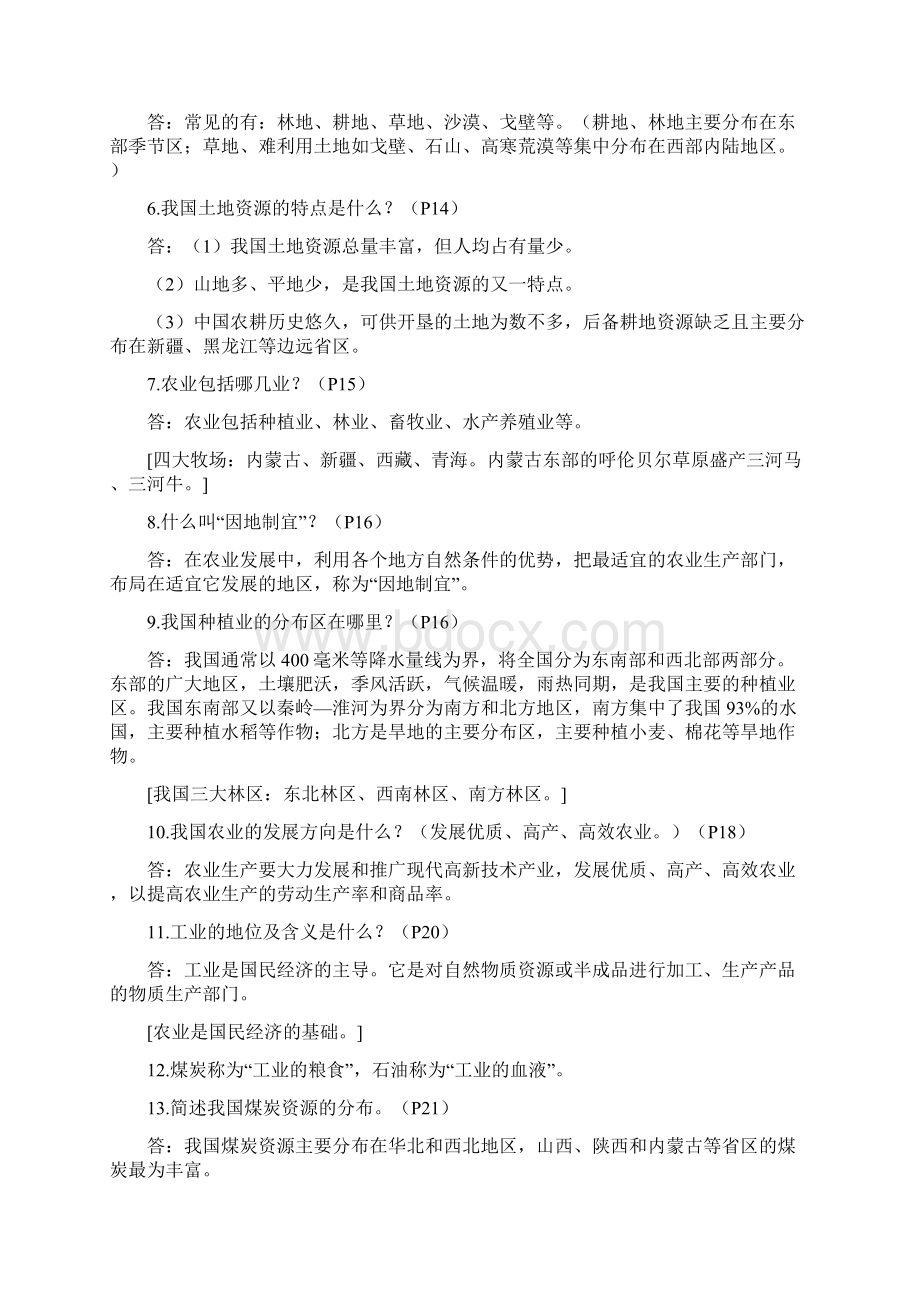 中国地图版七年级下地理知识点及问答题.docx_第2页