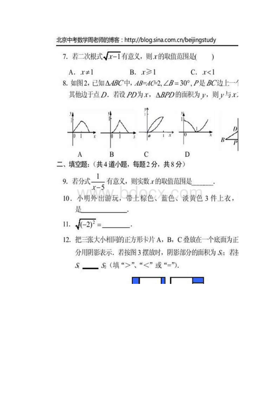 北京中考二模通州数学试题及答案.docx_第2页