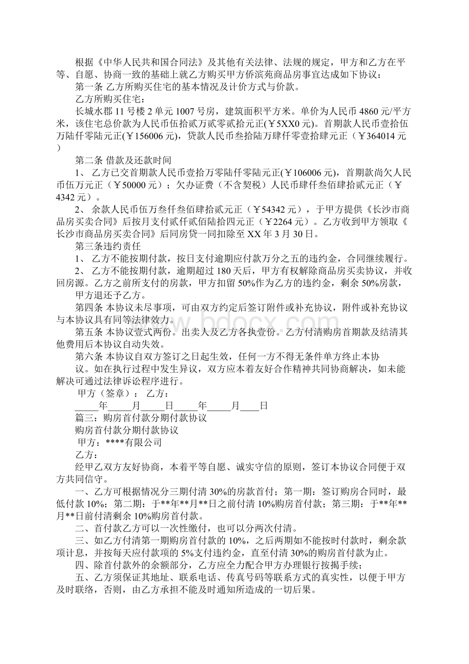 交了首期款合同买房Word文档下载推荐.docx_第2页