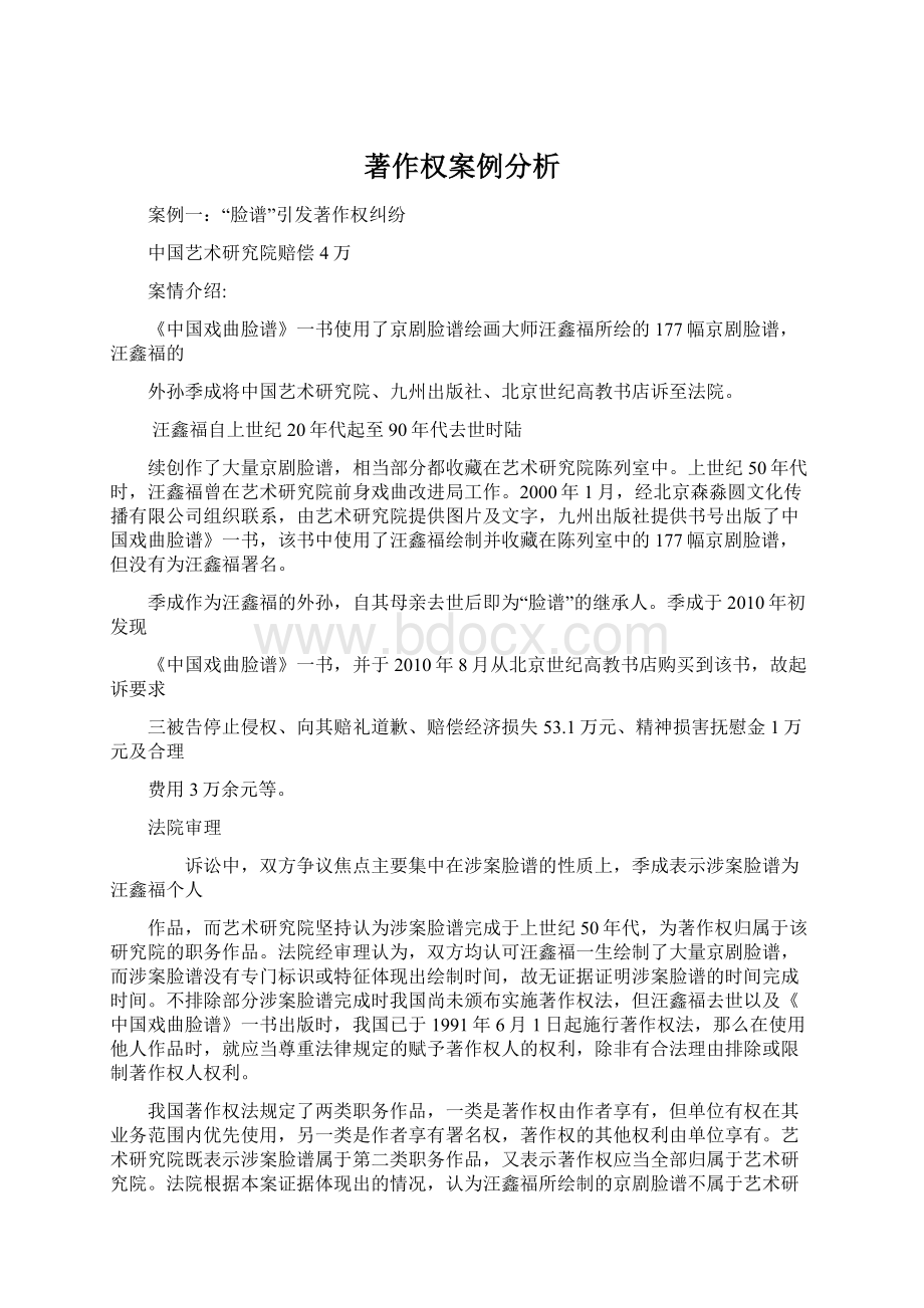 著作权案例分析.docx