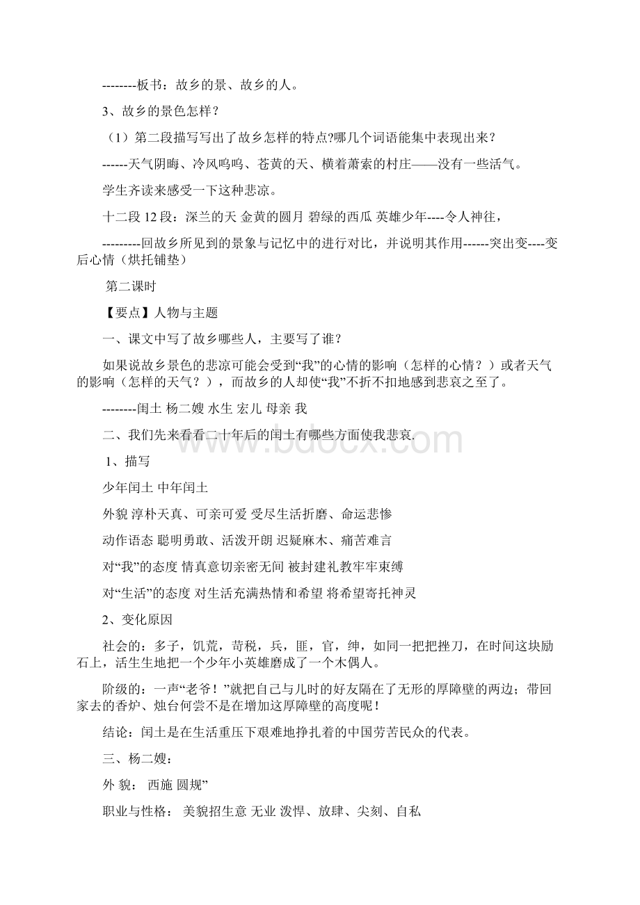 Doc1故乡教案.docx_第2页