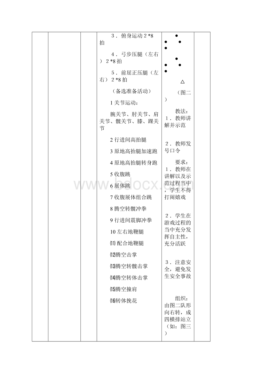 中小学武术教案案例.docx_第3页